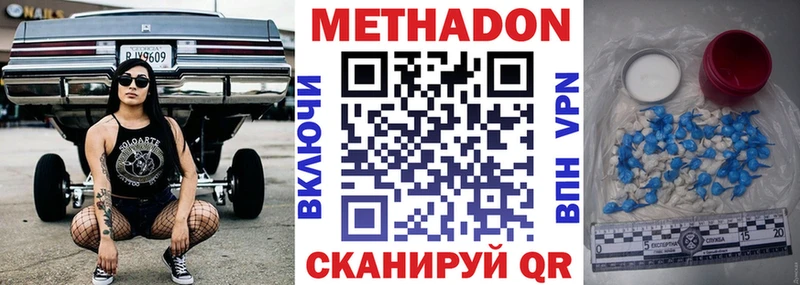 Метадон белоснежный  Шебекино 