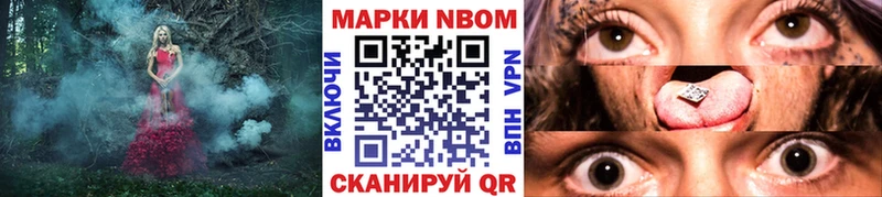Марки N-bome 1500мкг  купить наркоту  Шебекино 